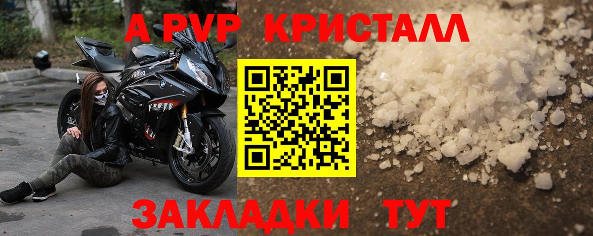 Alfa_PVP Crystall  A-PVP СК КРИС  A-PVP крисы CK  Вход с VPN  наркотики  Коммунар 