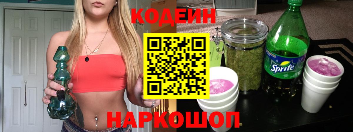 как найти закладки  Codein Purple Drank  Коммунар  Вход с VPN  Codein Purple Drank 