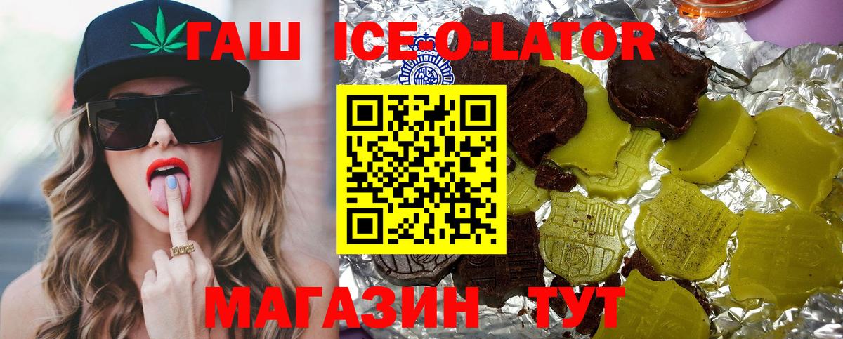 ГАШ Premium  ГАШ ice o lator  Вход с VPN  закладка  Коммунар 