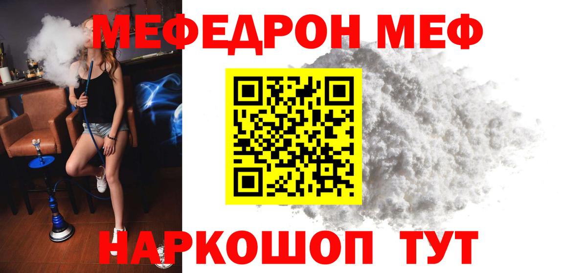 Меф мяу мяу мука Коммунар