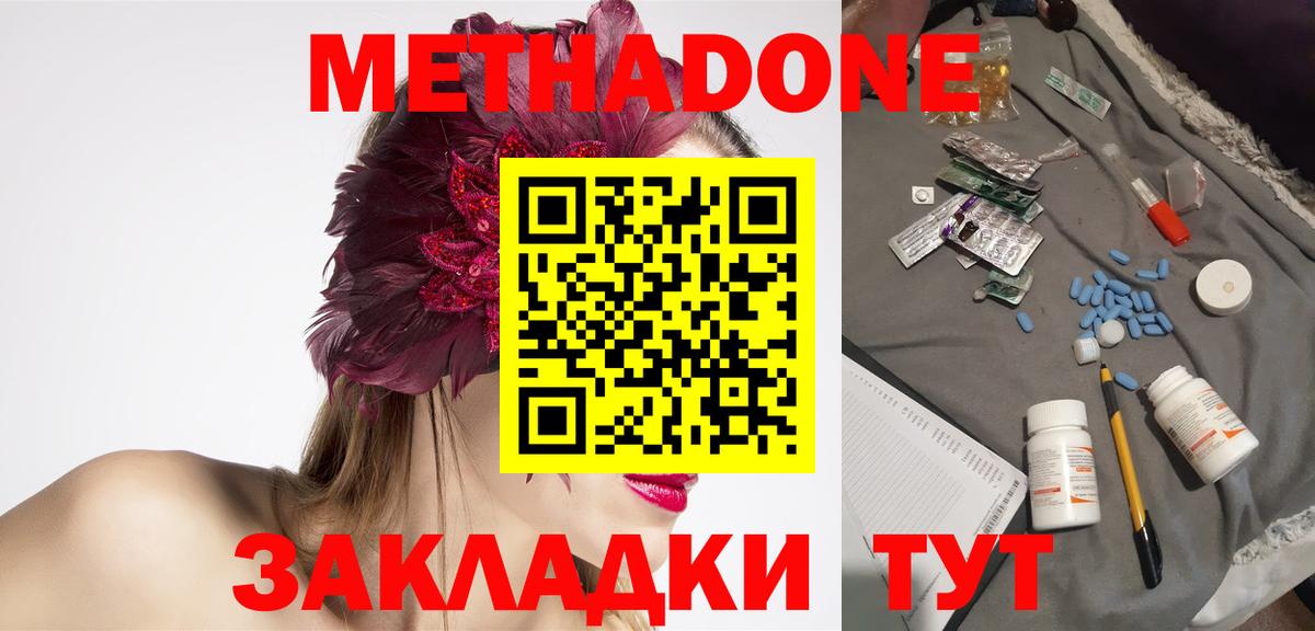 МЕТАДОН methadone Коммунар